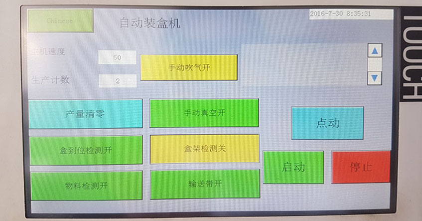 自动插盒装盒机控制面板.jpg