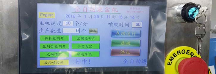 自动粘胶装盒机控制面板.jpg 自动粘胶装盒机控制面板.jpg