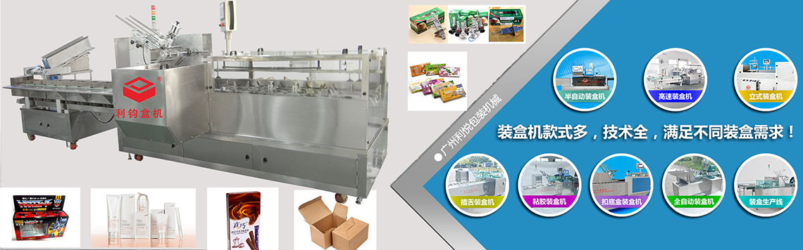 装盒机机型