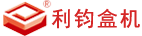 广州市利悦食品包装技术有限公司