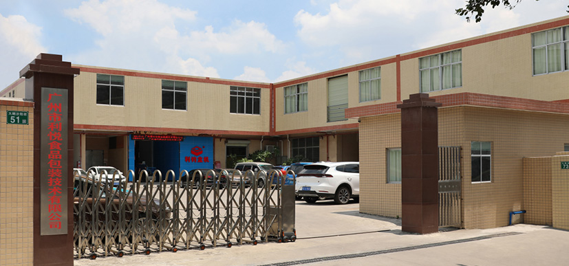 广州市利悦食品包装技术有限公司