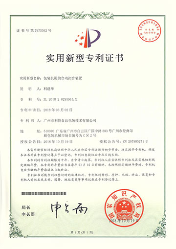 包装机自动扣盒装置新型专利