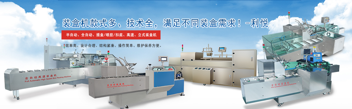 装盒机厂家定制